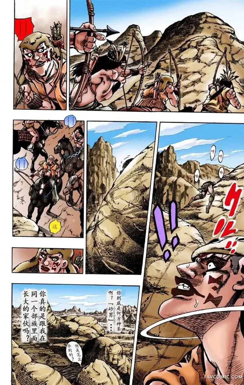 JOJO的奇妙冒险第7部飙马野郎试读2P