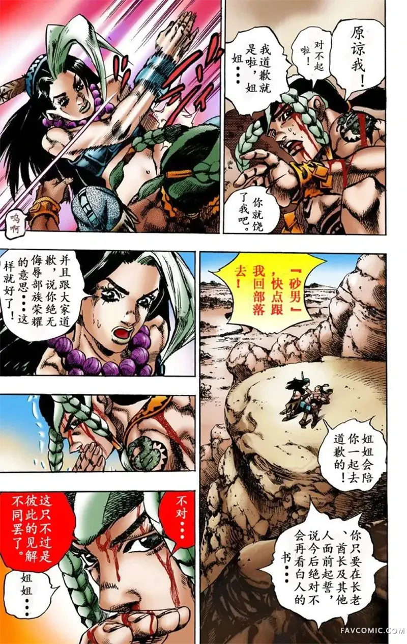 JOJO的奇妙冒险第7部飙马野郎试读5P