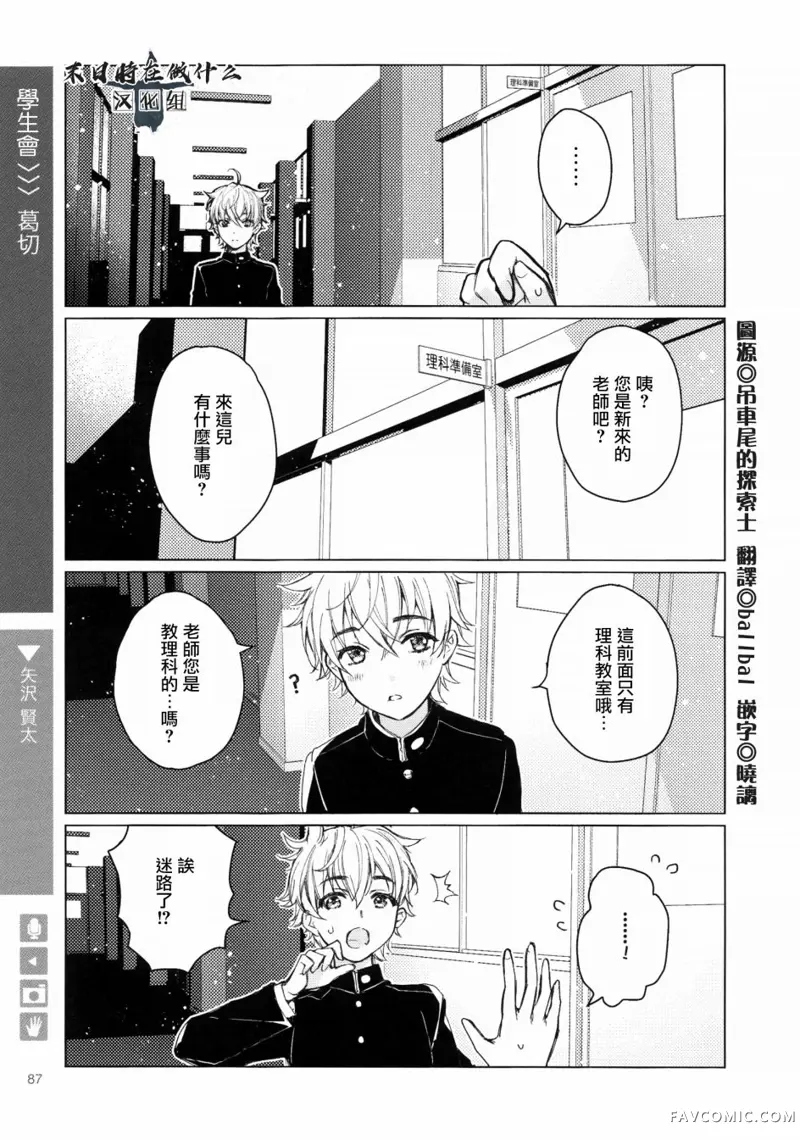 正太+彼氏第105话P1