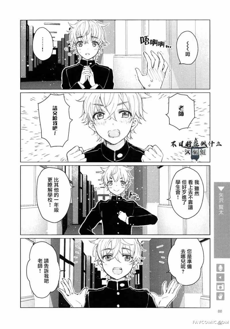 正太+彼氏第105话P2