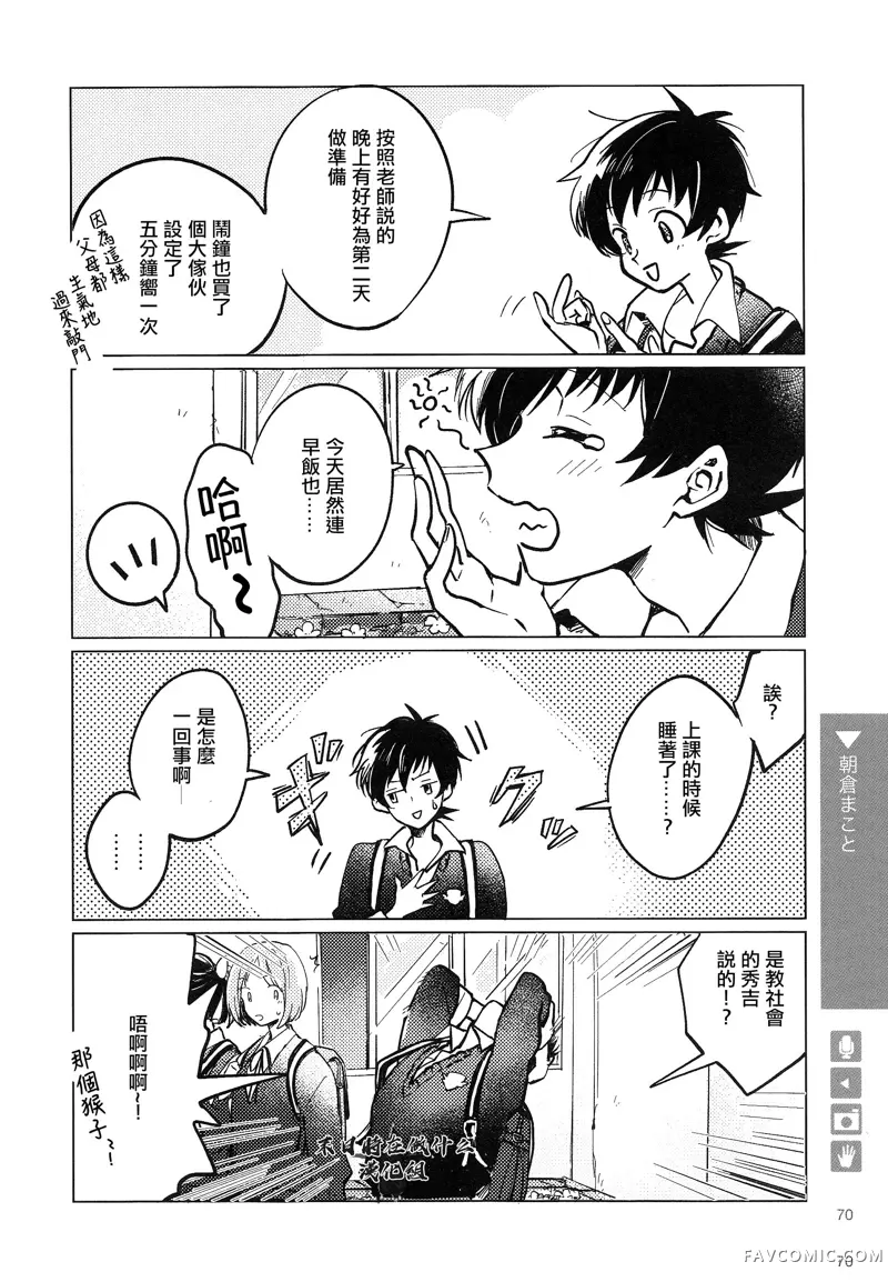 正太+彼氏第145话P2