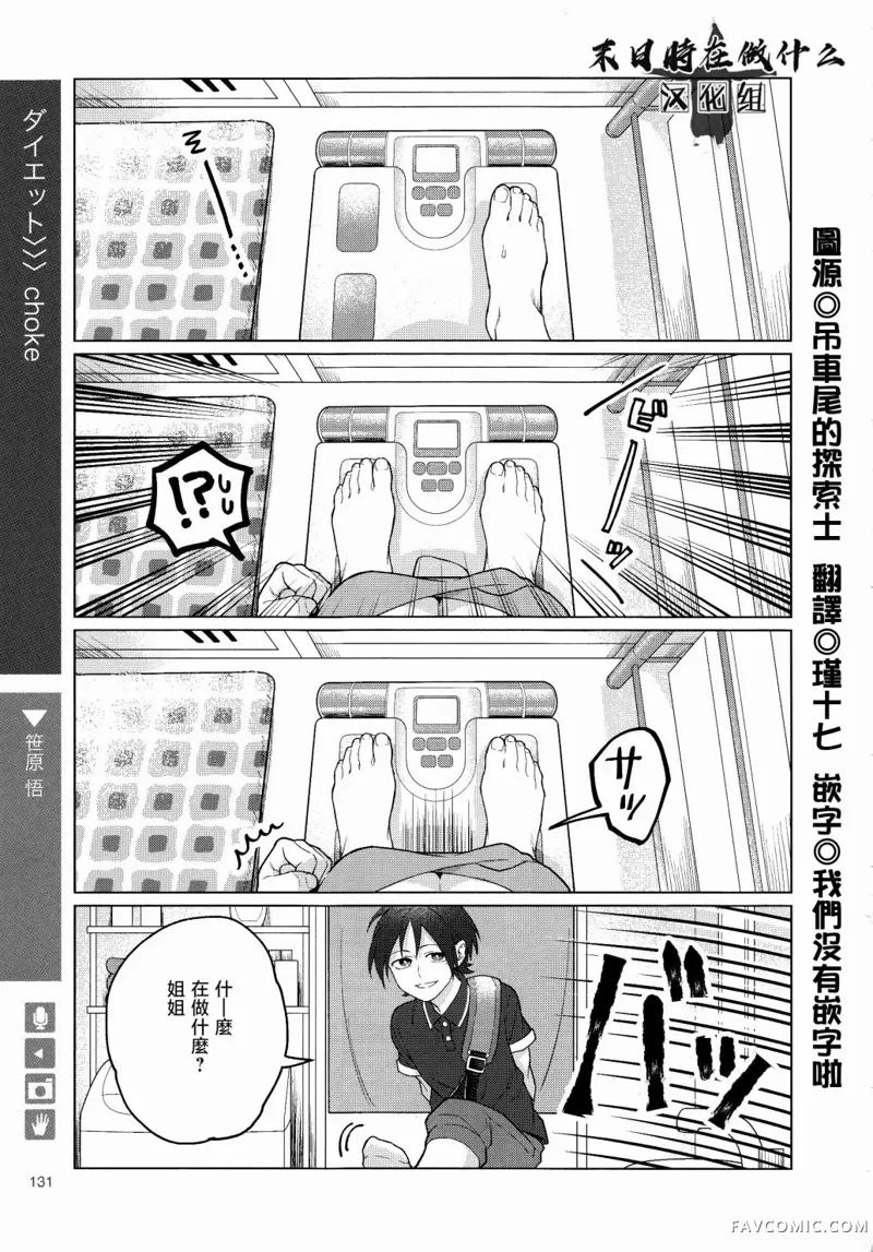 正太+彼氏第154话P1