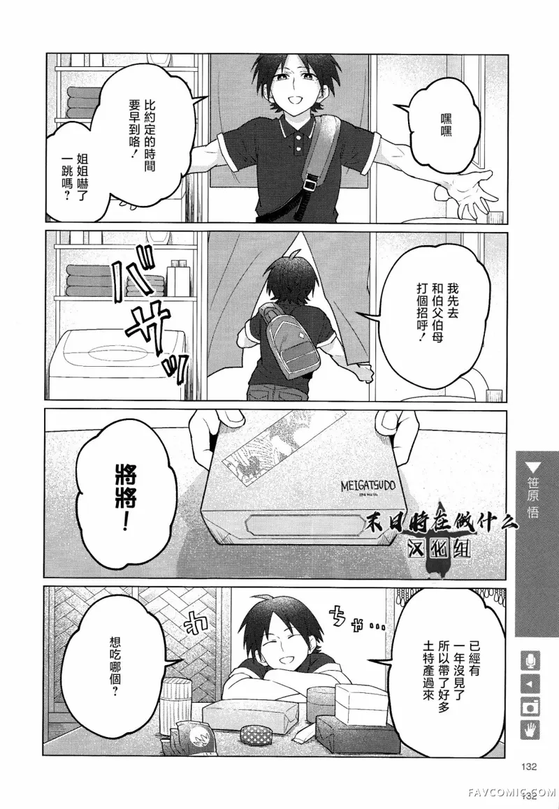 正太+彼氏第154话P2