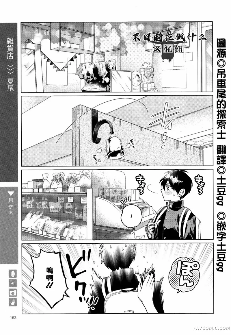 正太+彼氏第159话P1