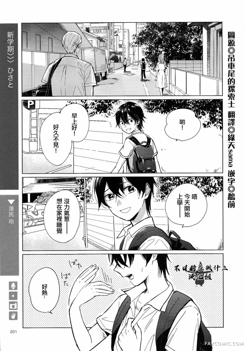 正太+彼氏第165话P2