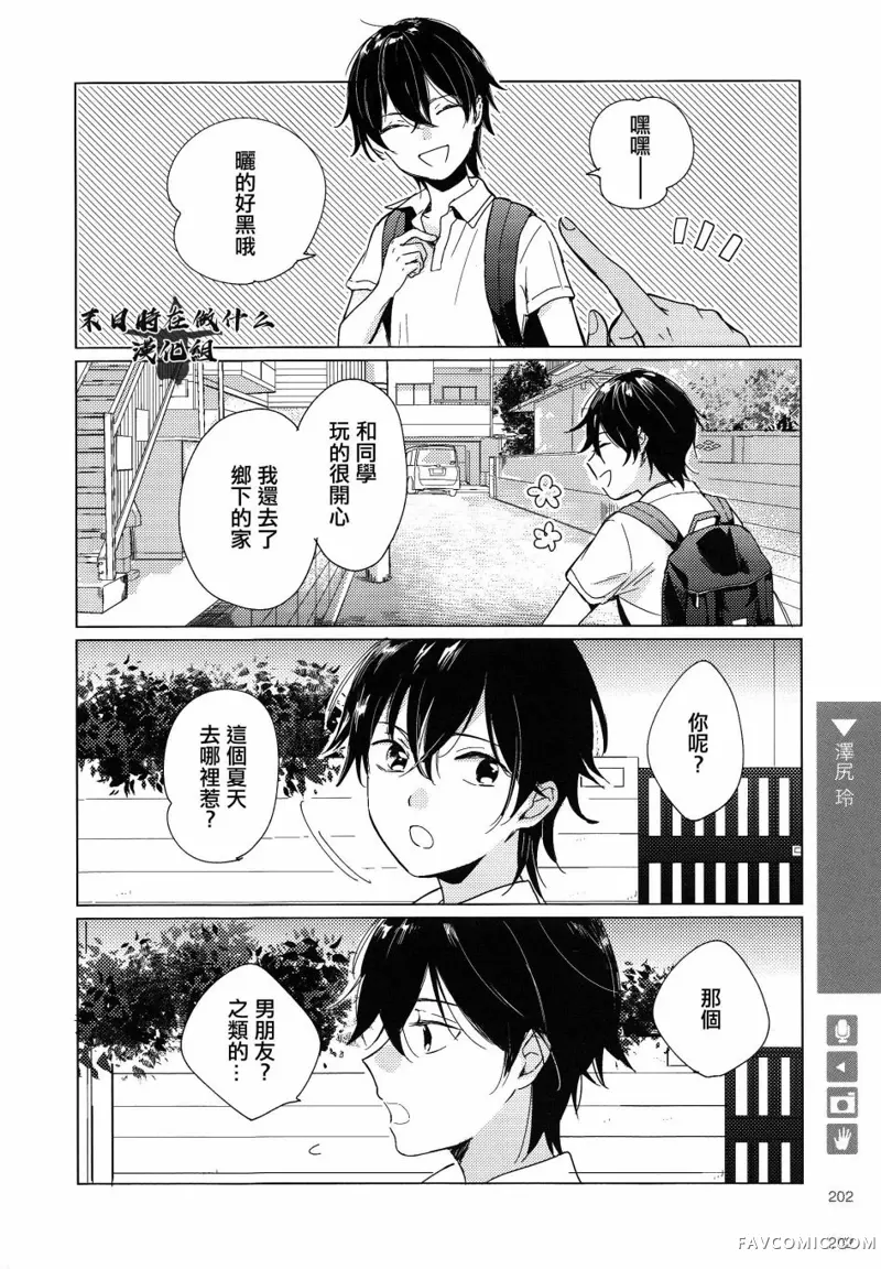 正太+彼氏第165话P3