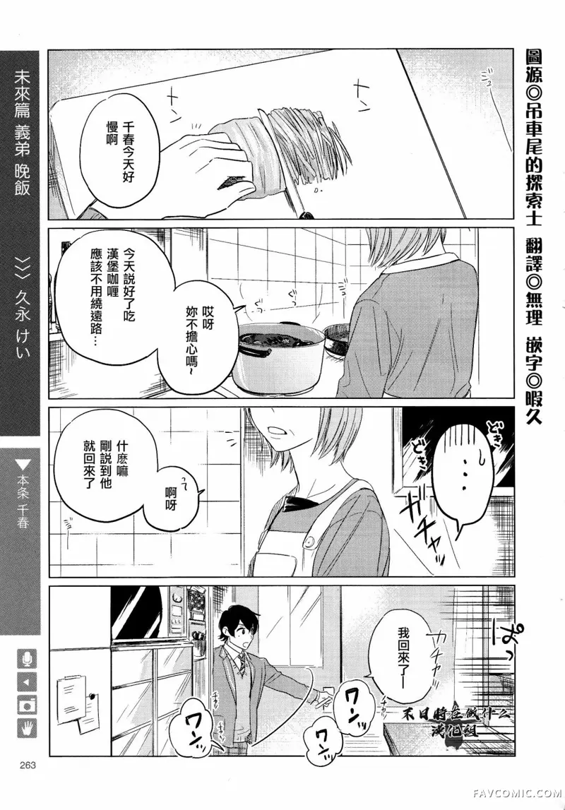 正太+彼氏第175话P1