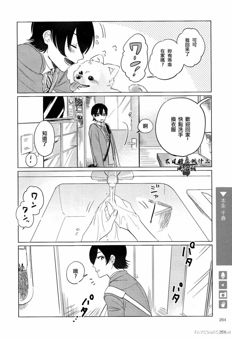 正太+彼氏第175话P2