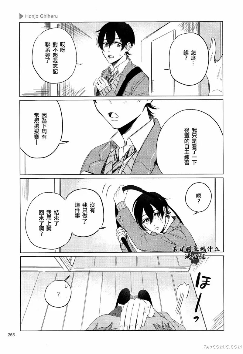 正太+彼氏第175话P3