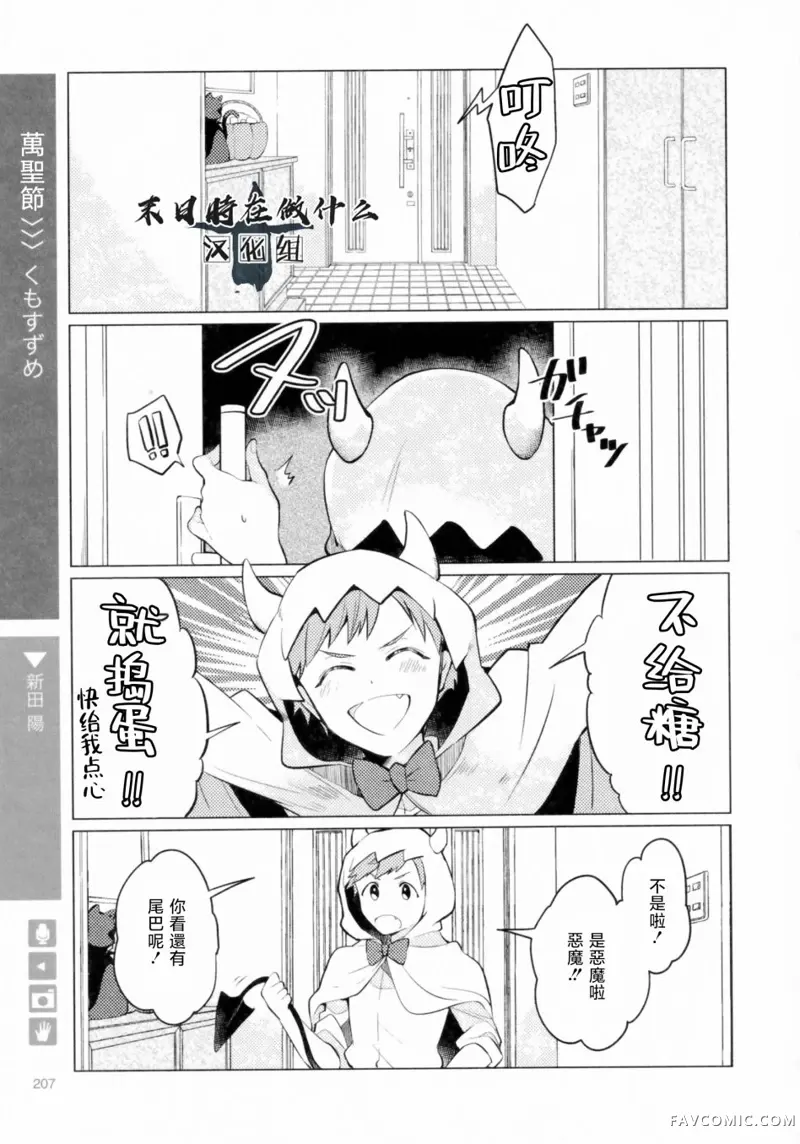 正太+彼氏第209话P1