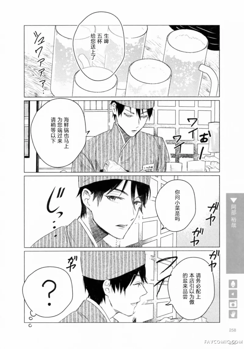 正太+彼氏第217话P2