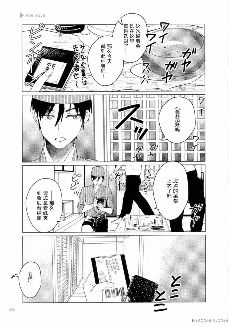 正太+彼氏第217话P3