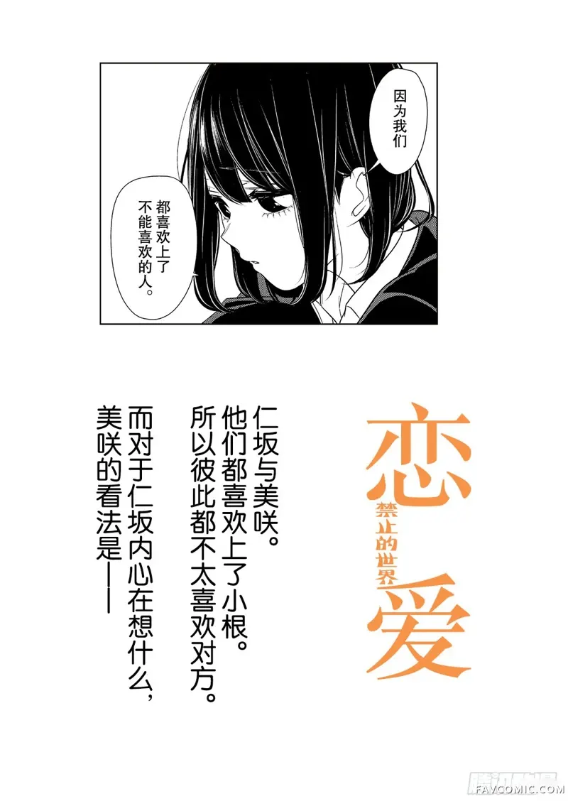 恋爱禁止的世界第204話P1