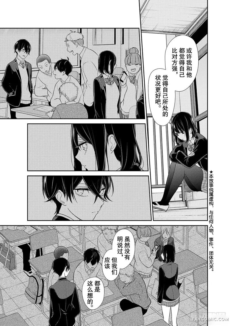 恋爱禁止的世界第204話P2