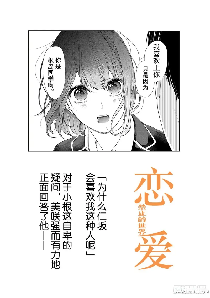 恋爱禁止的世界第205話P1