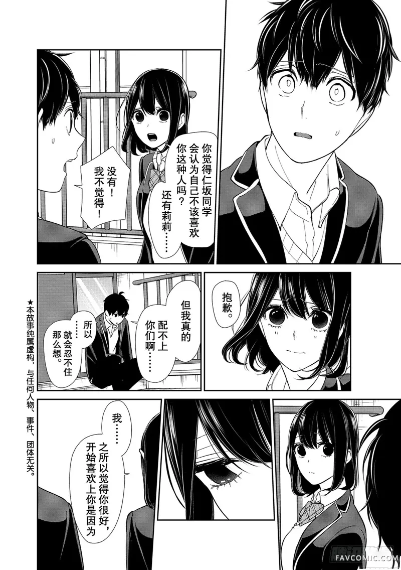 恋爱禁止的世界第205話P2