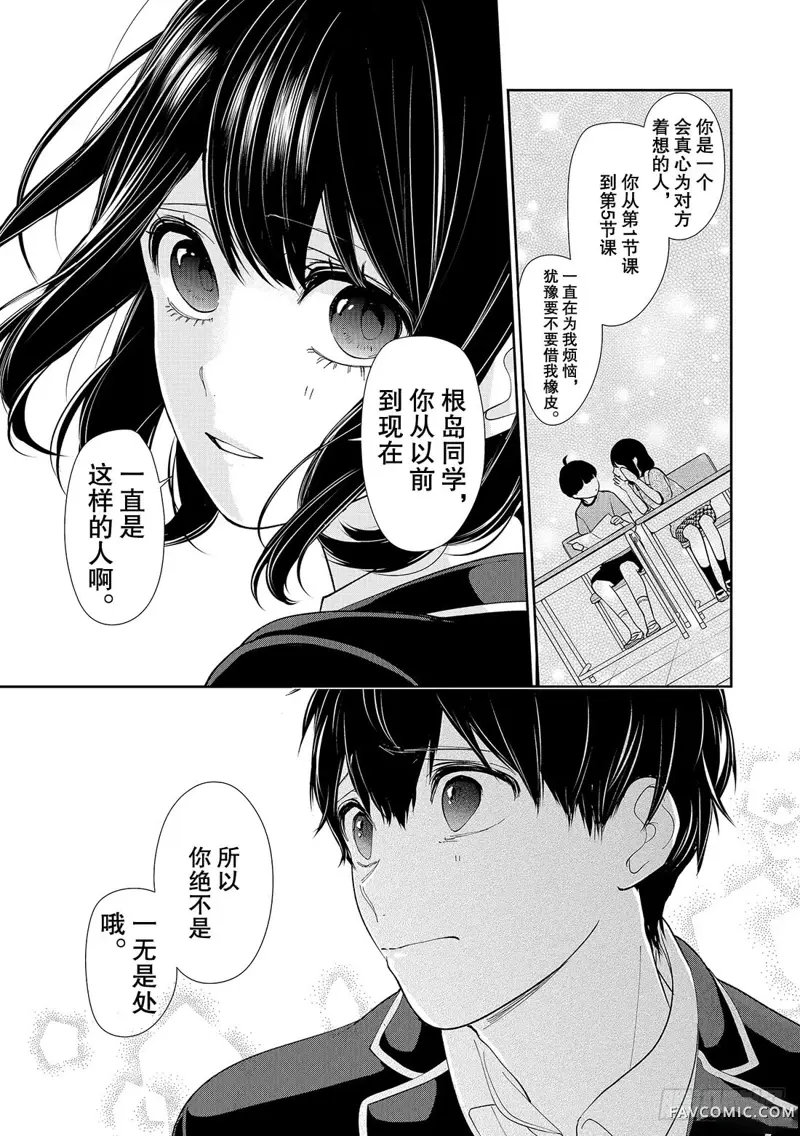 恋爱禁止的世界第205話P3