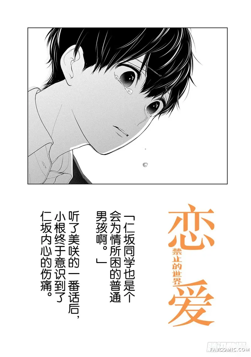 恋爱禁止的世界第206話P1