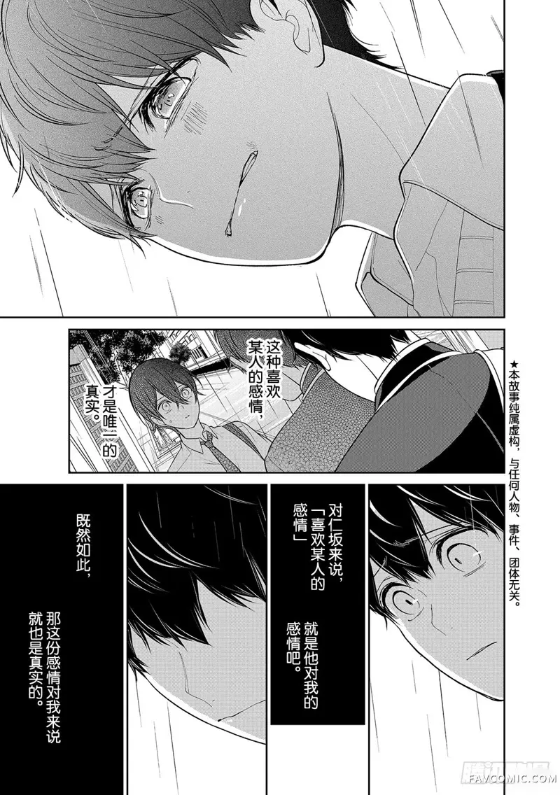 恋爱禁止的世界第207話P3