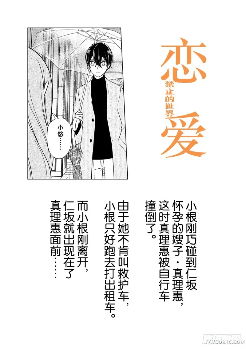 恋爱禁止的世界第209話P1