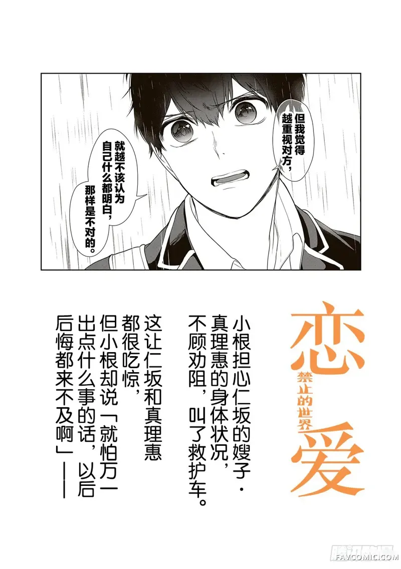 恋爱禁止的世界第210話P1