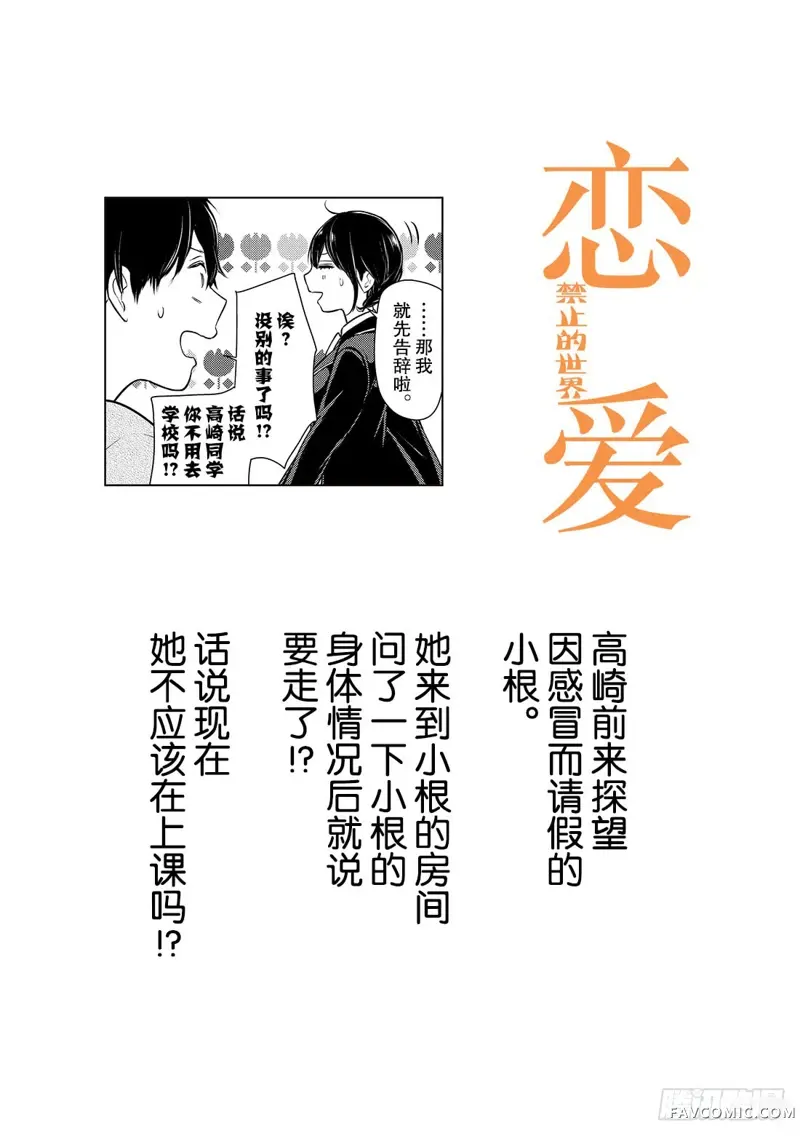 恋爱禁止的世界第216話P1