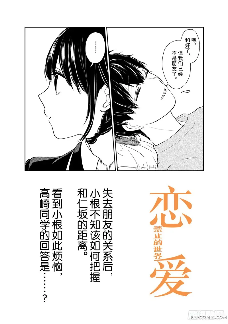 恋爱禁止的世界第217話P1