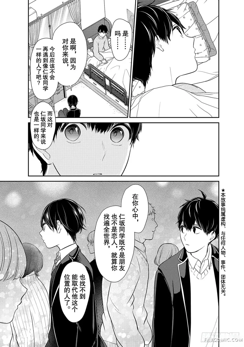 恋爱禁止的世界第217話P3