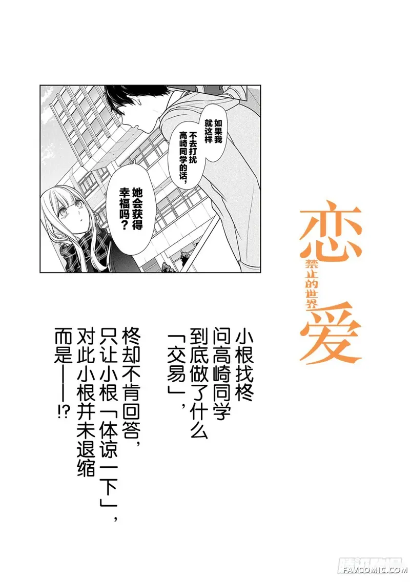 恋爱禁止的世界第221話P1