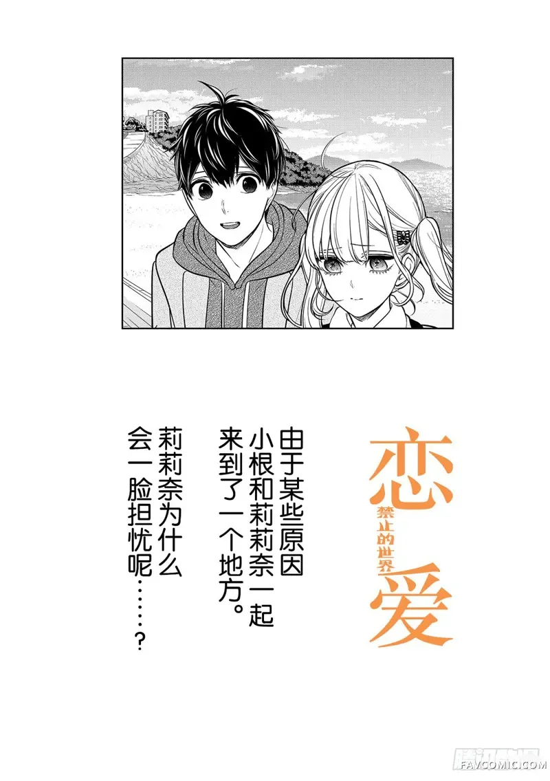 恋爱禁止的世界第231話P1