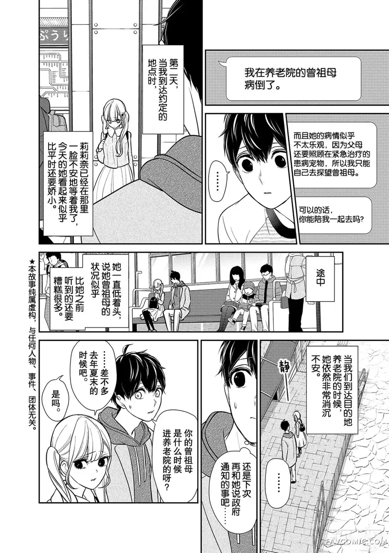 恋爱禁止的世界第231話P3