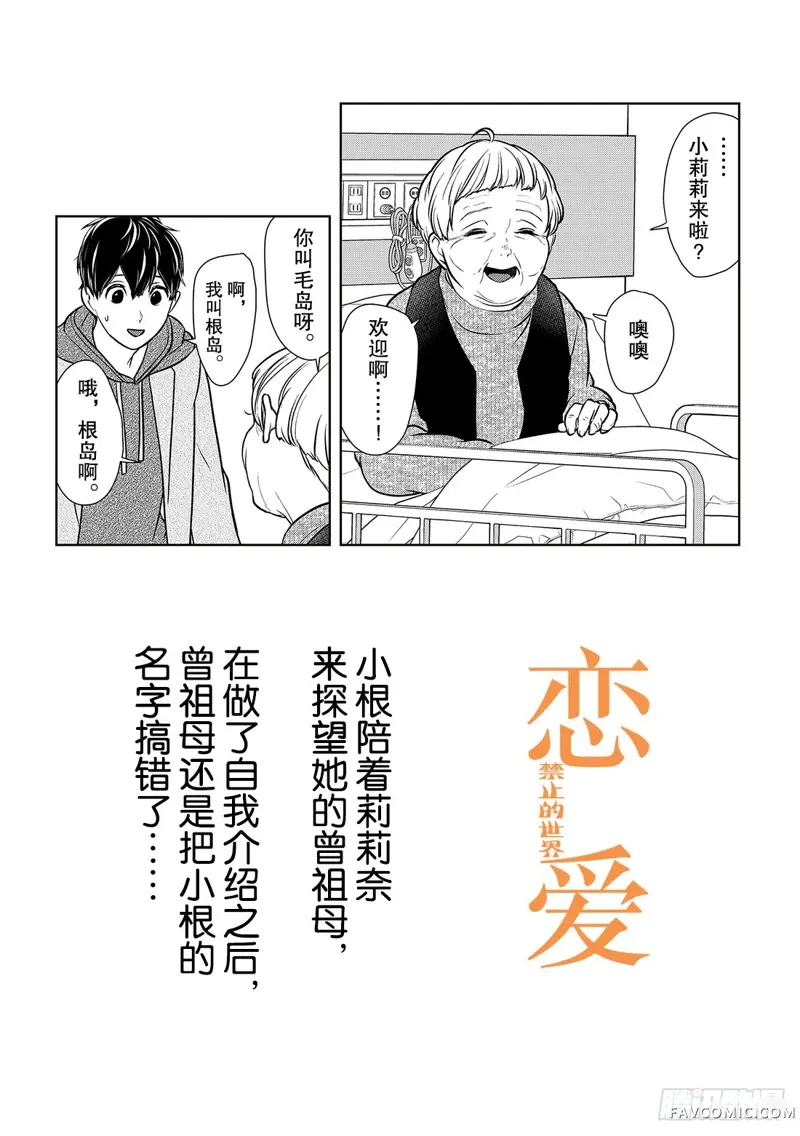 恋爱禁止的世界第232話P1