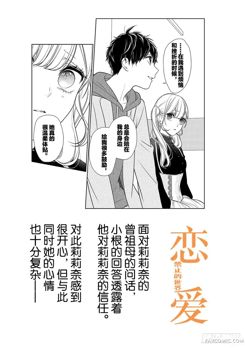 恋爱禁止的世界第233話P1