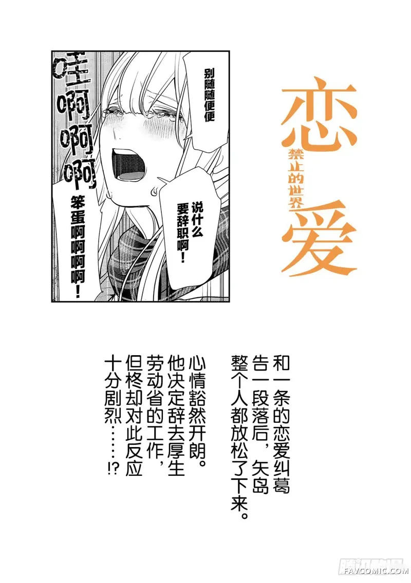 恋爱禁止的世界第239話P1