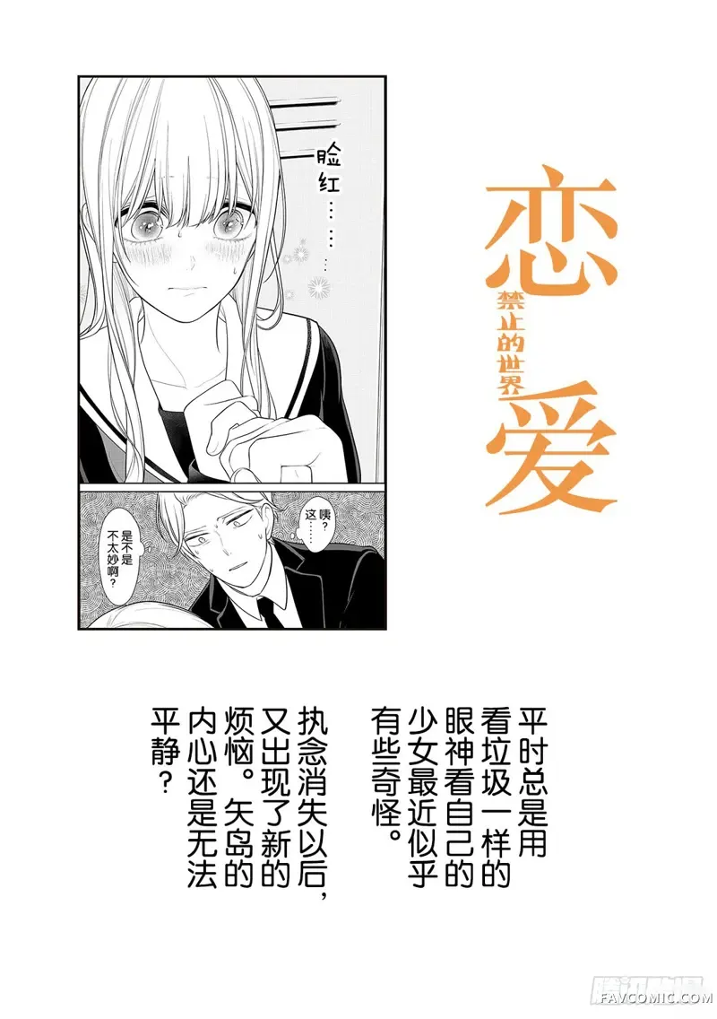 恋爱禁止的世界第241話P1