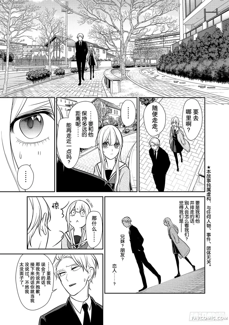 恋爱禁止的世界第246話P1