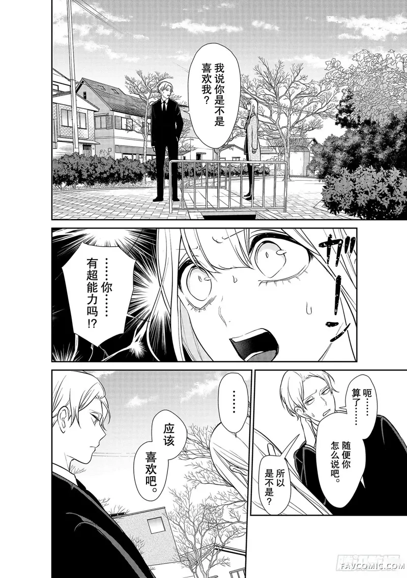 恋爱禁止的世界第246話P2