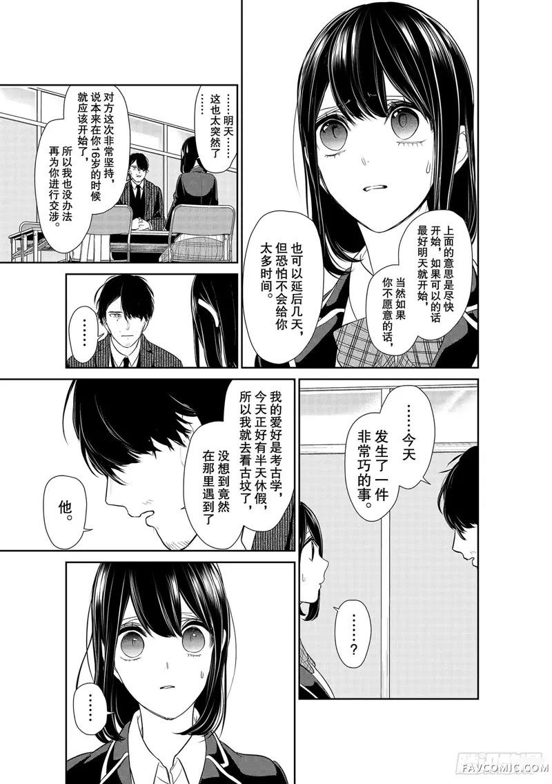 恋爱禁止的世界第247話P3