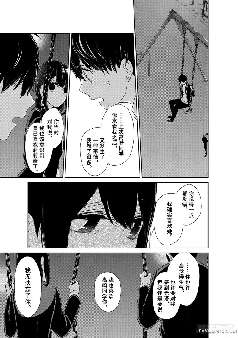 恋爱禁止的世界第248話P2