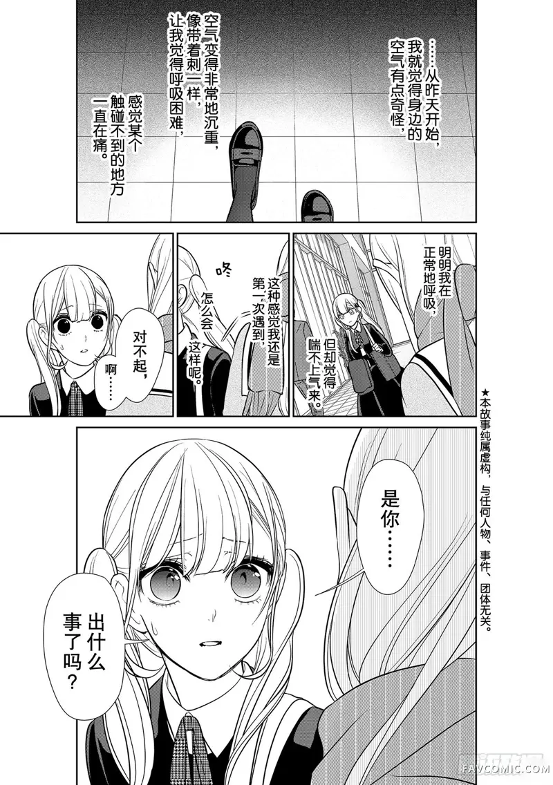 恋爱禁止的世界第250話P1