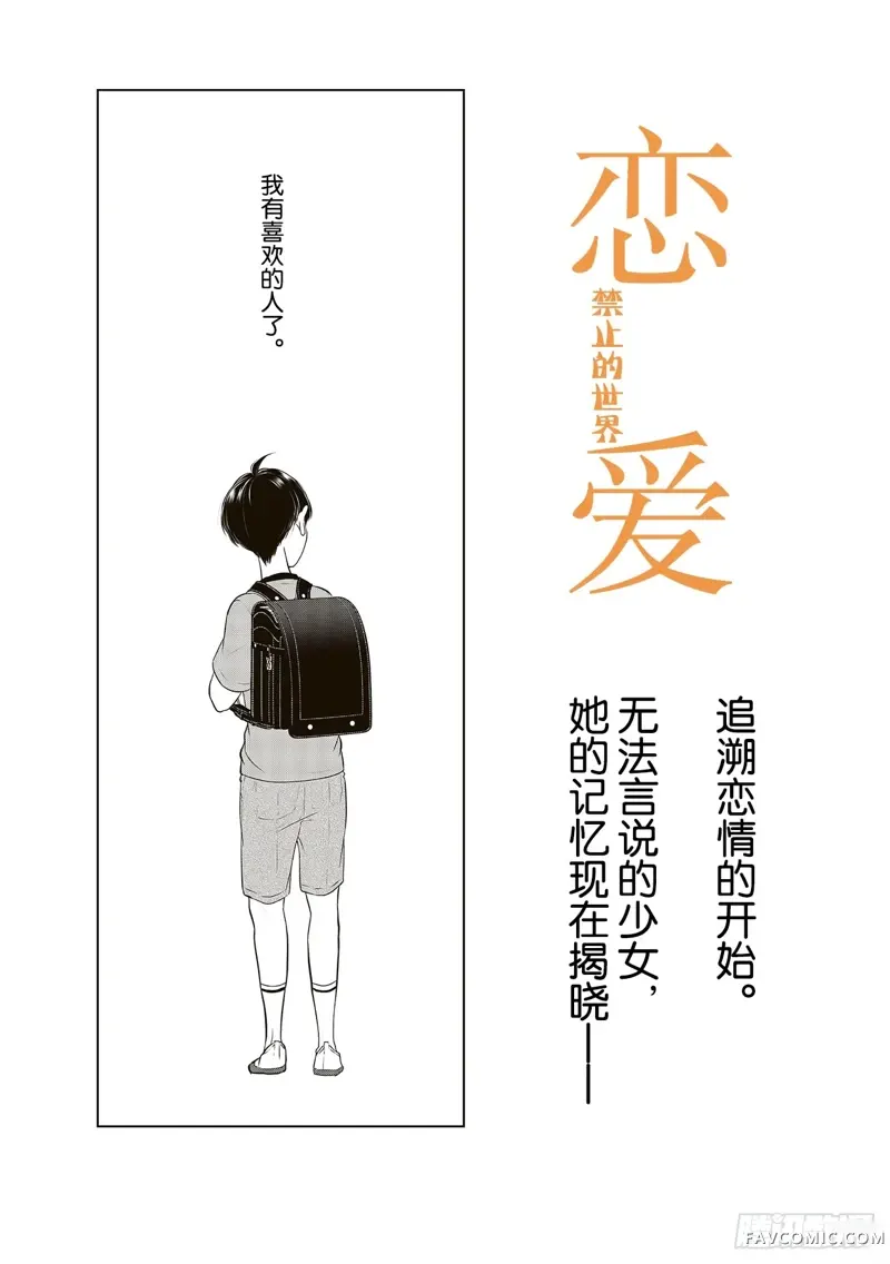 恋爱禁止的世界第254話P1