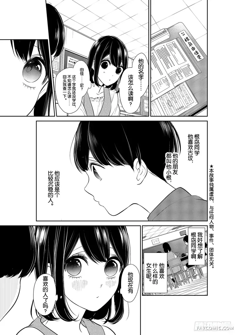 恋爱禁止的世界第254話P2