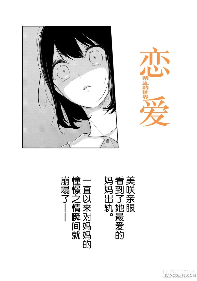 恋爱禁止的世界第256話P1