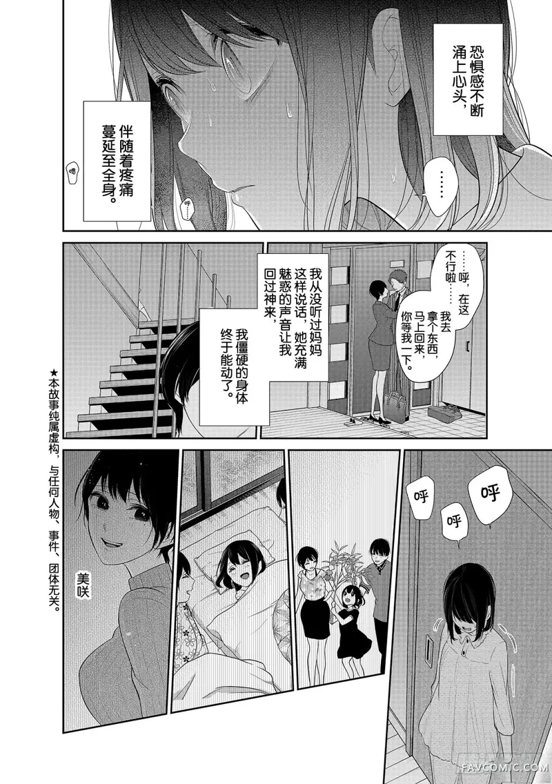 恋爱禁止的世界第256話P2