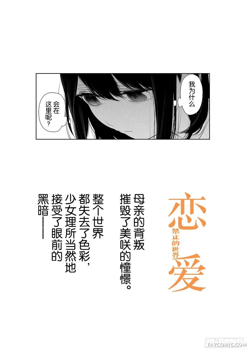 恋爱禁止的世界第257話P1