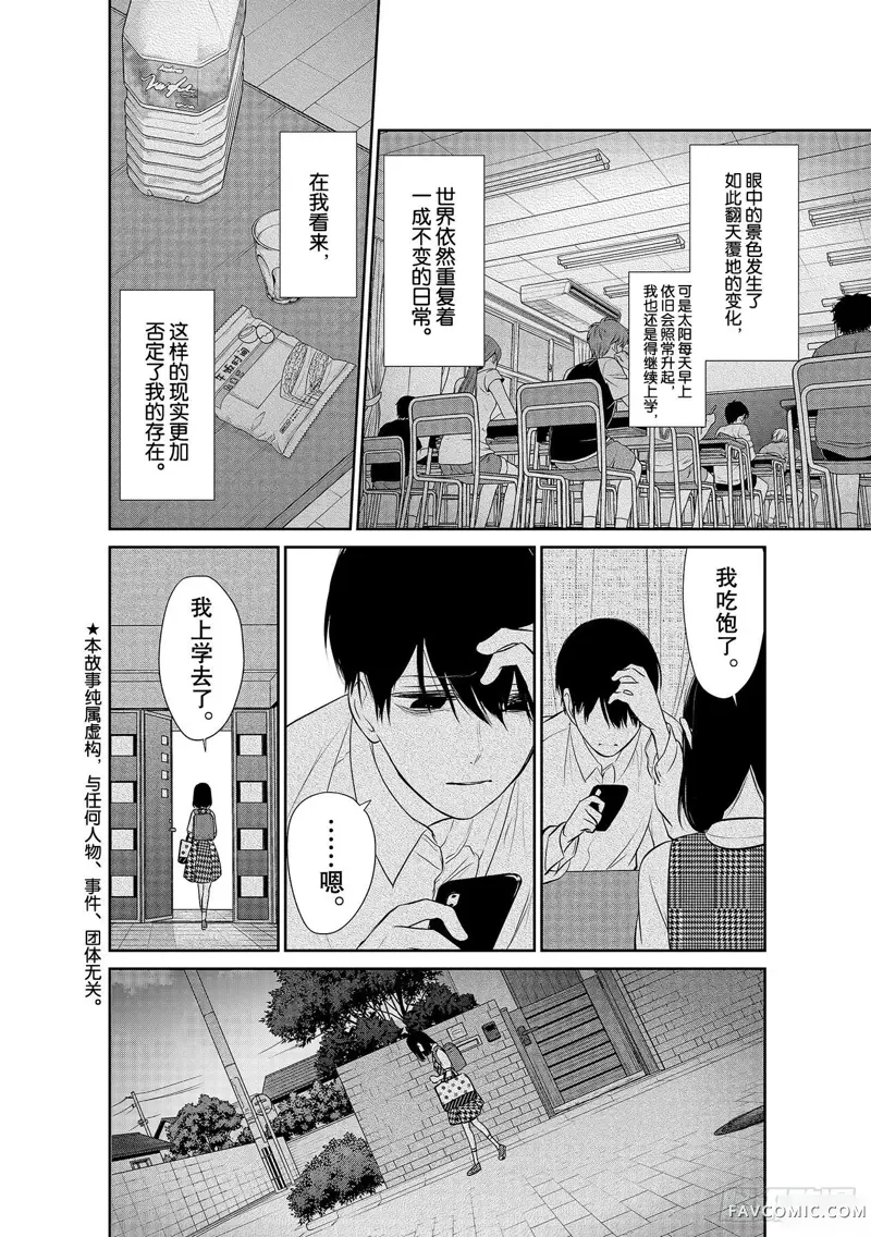 恋爱禁止的世界第257話P2