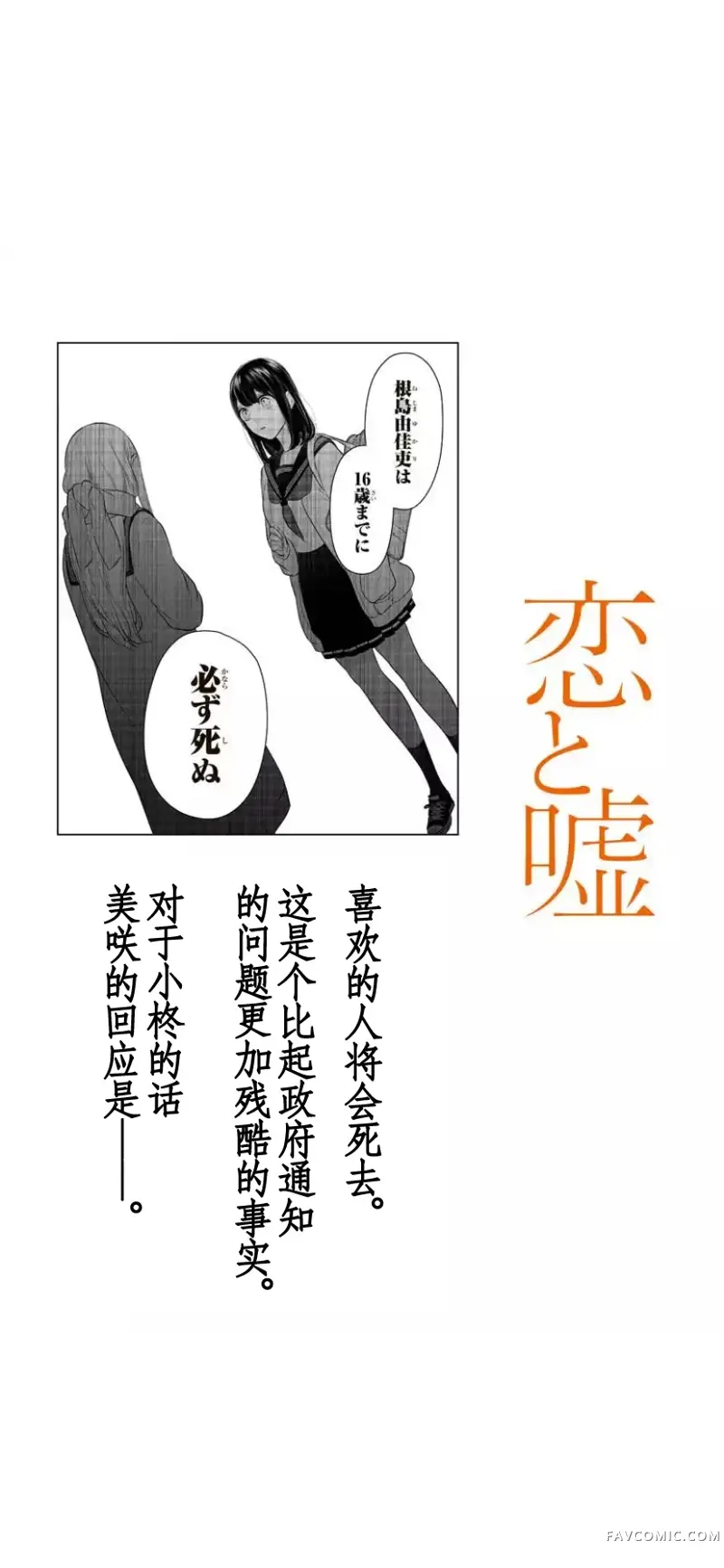 恋爱禁止的世界第261話P1