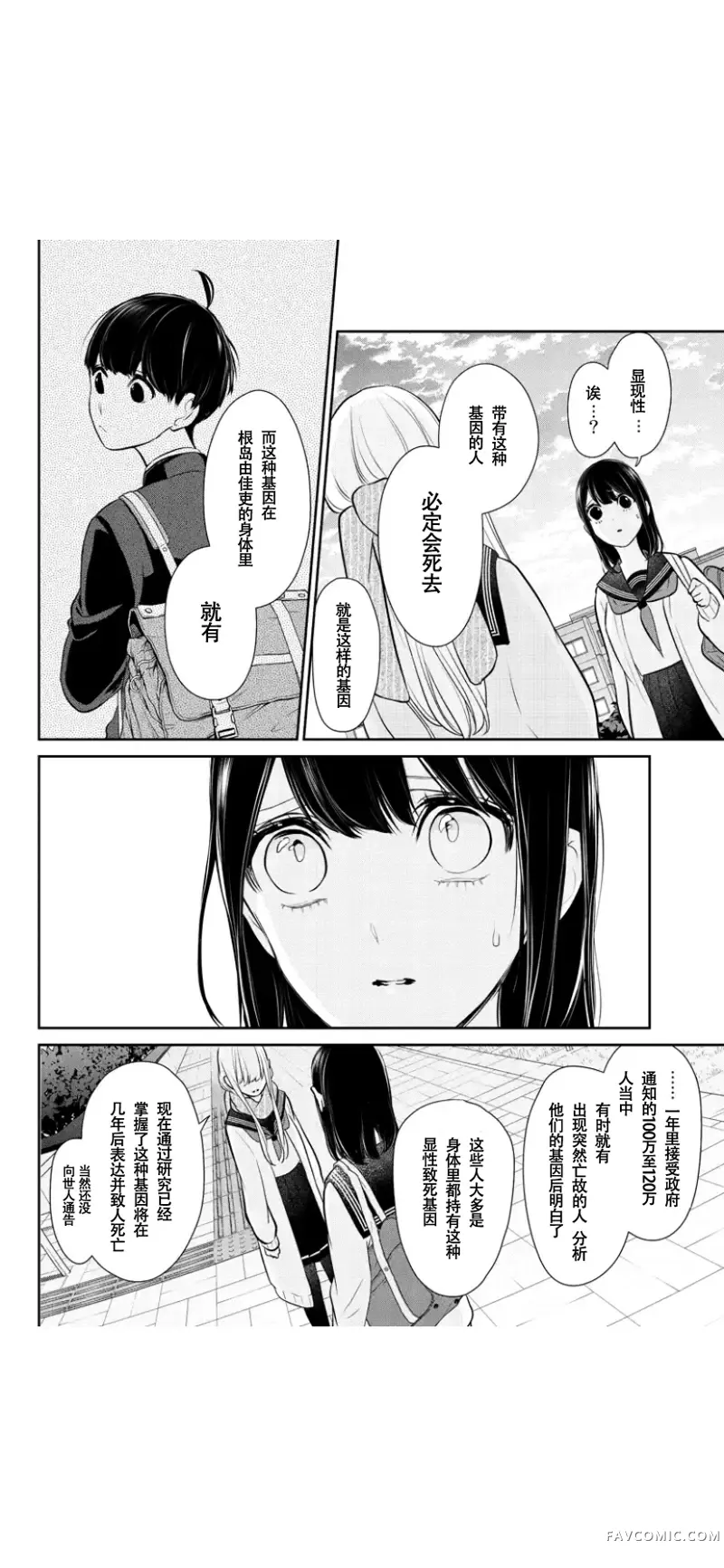 恋爱禁止的世界第261話P3