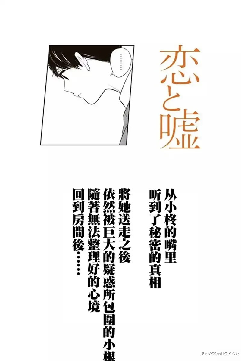 恋爱禁止的世界第267話P1