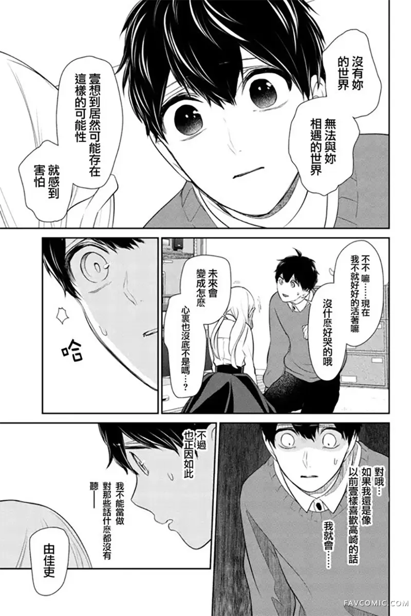 恋爱禁止的世界第267話P3